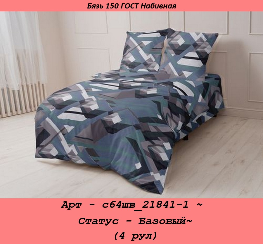 Арт - с64шв_21841-1 ~ Статус - Базовый~ (4 рул).jpg